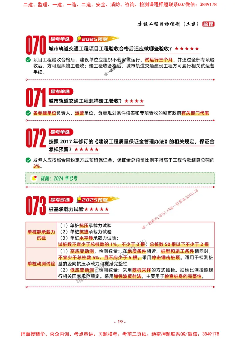 2025年监理土建控制-考前抢救1h（200句）_监理工程师_2025监理工程师_2025年监理工程师SVIP_2025年监理土建控制SVIP_05-考前密训✿央企特训✿机构普押