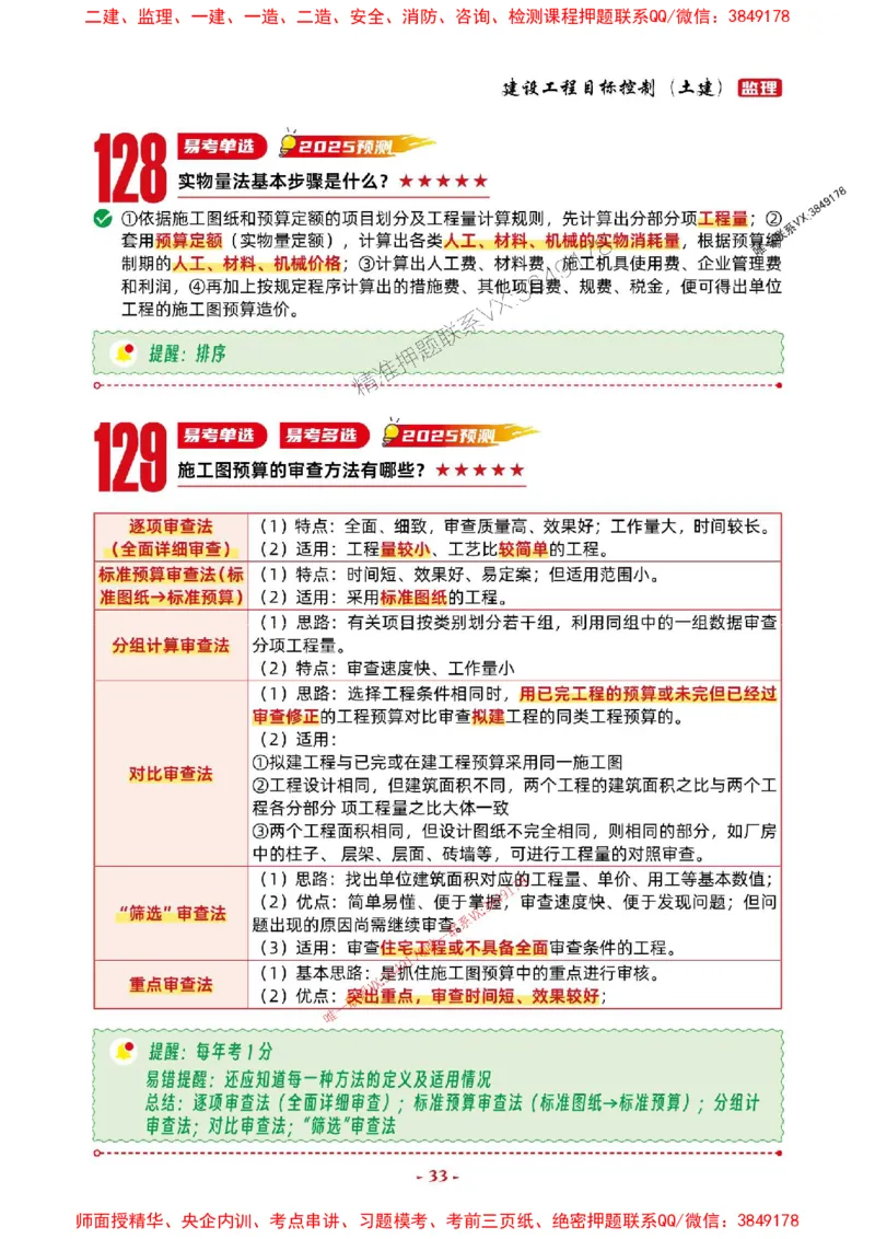 2025年监理土建控制-考前抢救1h（200句）_监理工程师_2025监理工程师_2025年监理工程师SVIP_2025年监理土建控制SVIP_05-考前密训✿央企特训✿机构普押