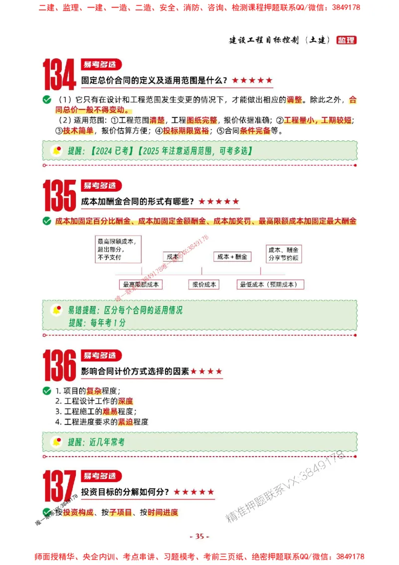 2025年监理土建控制-考前抢救1h（200句）_监理工程师_2025监理工程师_2025年监理工程师SVIP_2025年监理土建控制SVIP_05-考前密训✿央企特训✿机构普押
