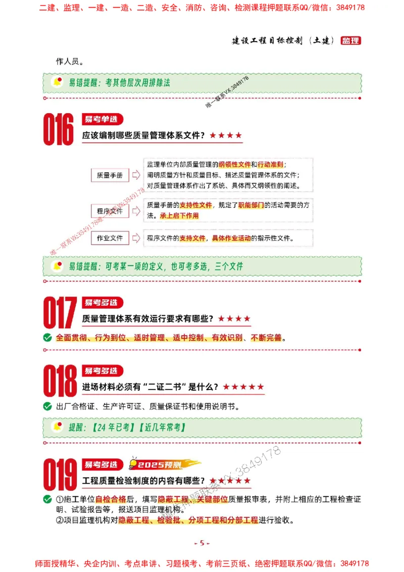 2025年监理土建控制-考前抢救1h（200句）_监理工程师_2025监理工程师_2025年监理工程师SVIP_2025年监理土建控制SVIP_05-考前密训✿央企特训✿机构普押