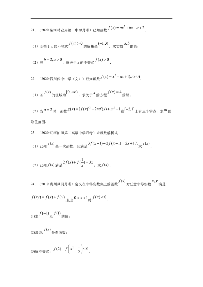 专题2.5期中真题模拟卷05（1-3章）（原卷版）_E015高中全科试卷_数学试题_必修1_03期中测试_期中考试_期中备考_专题2.5期中真题模拟卷05（1-3章）