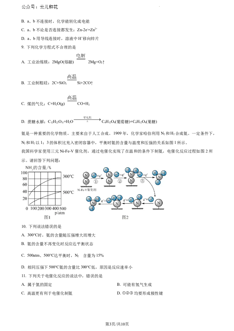 安徽省宣城市2023-2024学年高一下学期7月期末考试化学试题+答案_2024-2025高一（7-7月题库）_2024年8月试卷_0815安徽省宣城市2023-2024学年高一下学期期末调研测试