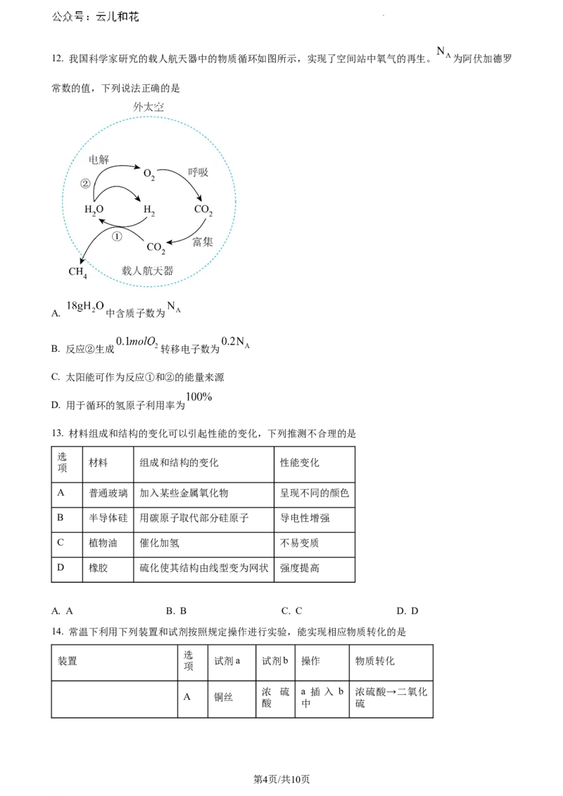 安徽省宣城市2023-2024学年高一下学期7月期末考试化学试题+答案_2024-2025高一（7-7月题库）_2024年8月试卷_0815安徽省宣城市2023-2024学年高一下学期期末调研测试