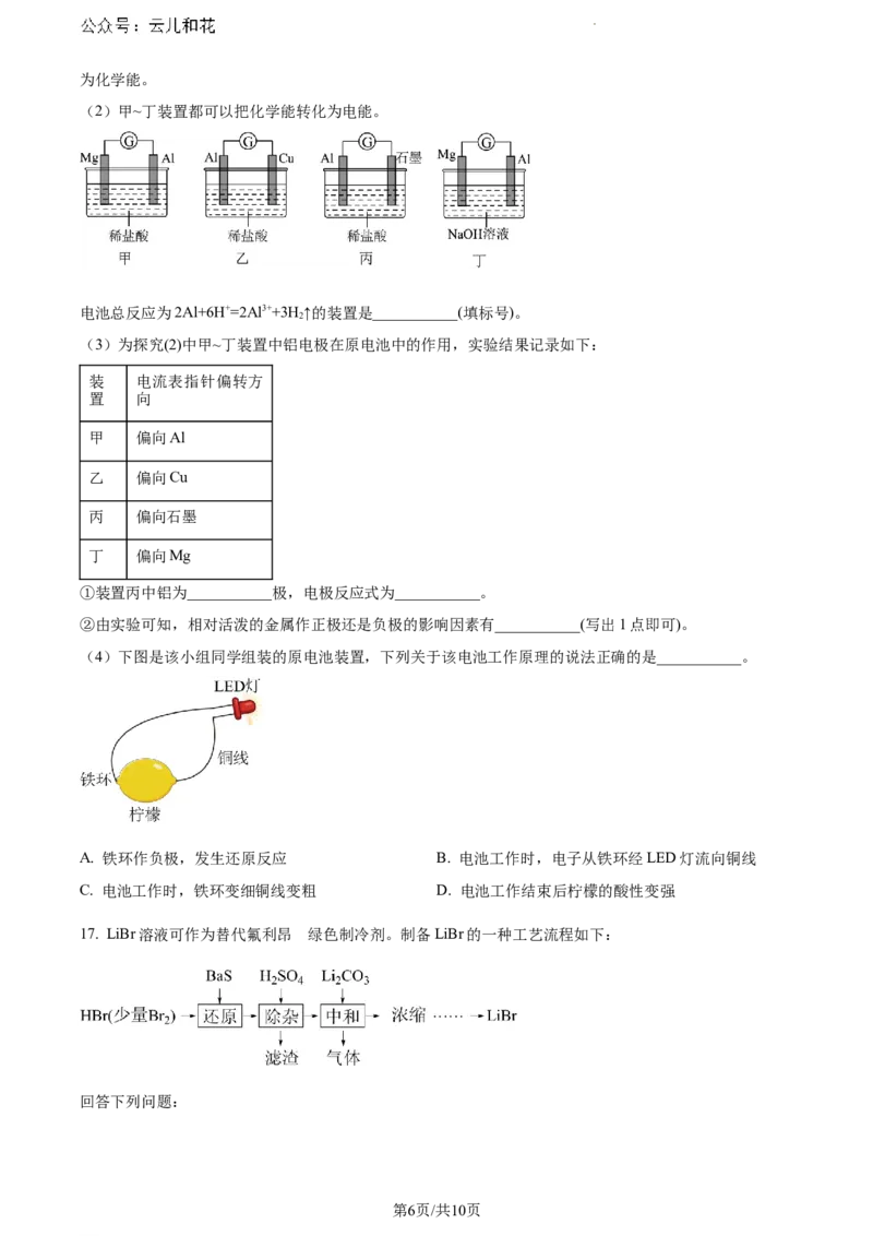 安徽省宣城市2023-2024学年高一下学期7月期末考试化学试题+答案_2024-2025高一（7-7月题库）_2024年8月试卷_0815安徽省宣城市2023-2024学年高一下学期期末调研测试