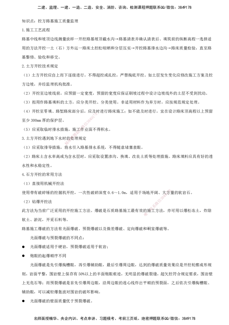 25-模块四-路基工程（五）_监理工程师_2025监理工程师_2025年监理工程师SVIP_2025年监理交通案例SVIP_02-基础精讲✿高端面授✿深度强化_09-交通案例《教材精讲班》田邵楠SMR
