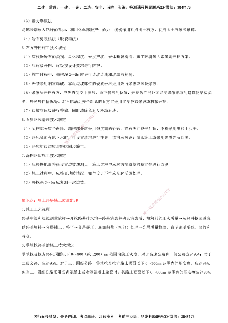 25-模块四-路基工程（五）_监理工程师_2025监理工程师_2025年监理工程师SVIP_2025年监理交通案例SVIP_02-基础精讲✿高端面授✿深度强化_09-交通案例《教材精讲班》田邵楠SMR