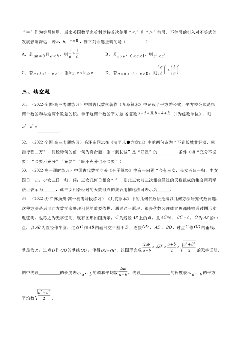 专题14集合，复数，逻辑语言专题（数学文化）（原卷版）(1)_2024年4月_01按日期_6号_2024届新结构高考数学合集_新高考数学创新题型微专题（数学文化、新定义）