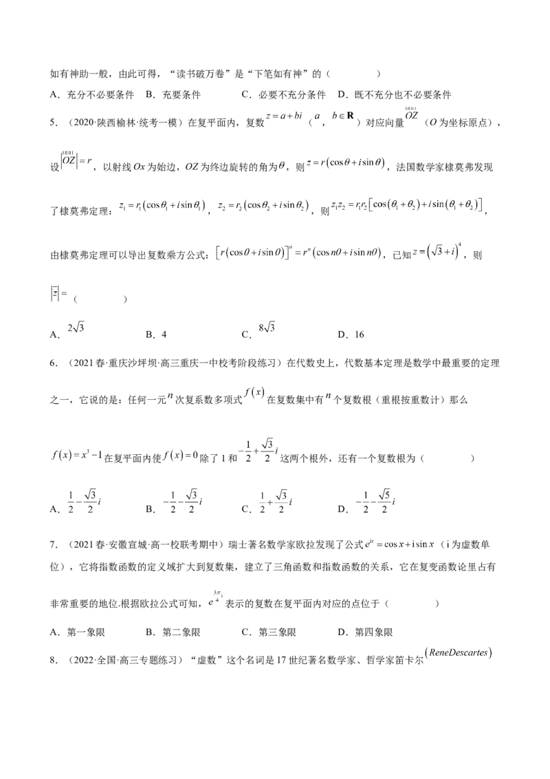 专题14集合，复数，逻辑语言专题（数学文化）（原卷版）(1)_2024年4月_01按日期_6号_2024届新结构高考数学合集_新高考数学创新题型微专题（数学文化、新定义）