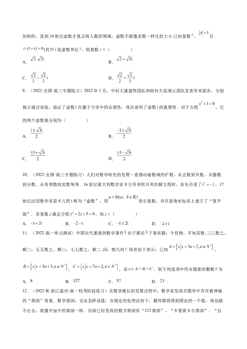 专题14集合，复数，逻辑语言专题（数学文化）（原卷版）(1)_2024年4月_01按日期_6号_2024届新结构高考数学合集_新高考数学创新题型微专题（数学文化、新定义）