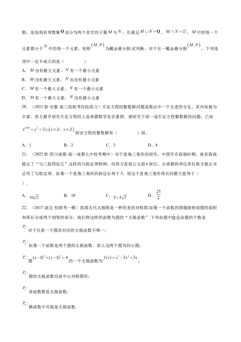 专题14集合，复数，逻辑语言专题（数学文化）（原卷版）(1)_2024年4月_01按日期_6号_2024届新结构高考数学合集_新高考数学创新题型微专题（数学文化、新定义）