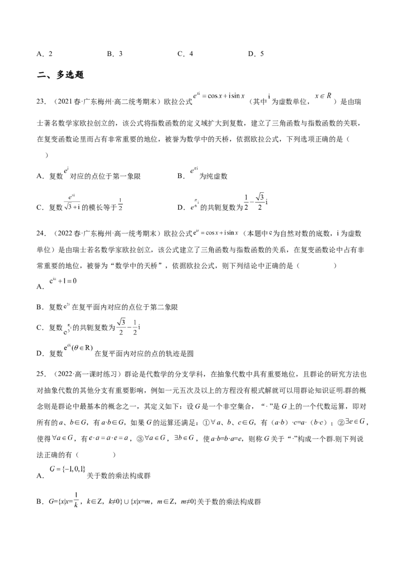 专题14集合，复数，逻辑语言专题（数学文化）（原卷版）(1)_2024年4月_01按日期_6号_2024届新结构高考数学合集_新高考数学创新题型微专题（数学文化、新定义）