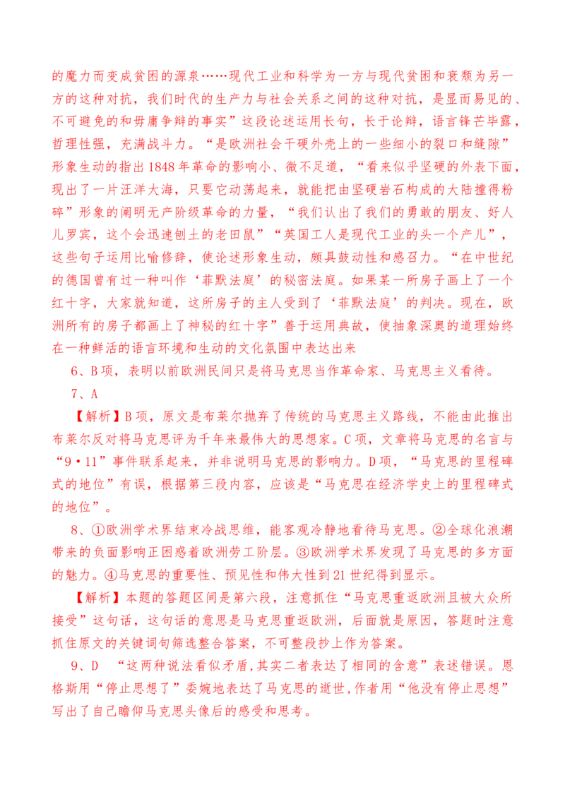 第10.1课《在〈人民报〉创刊纪念会上的演说》-教考融合2022-2023学年高一下学期语文同步练习（统编版必修下册）解析版(1)_E015高中全科试卷_语文试题_必修下_1.同步练习（63套）