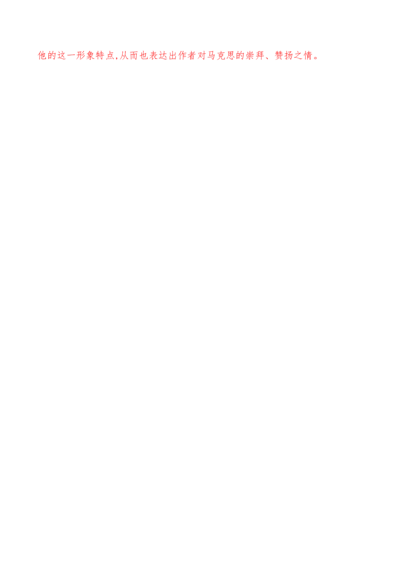 第10.1课《在〈人民报〉创刊纪念会上的演说》-教考融合2022-2023学年高一下学期语文同步练习（统编版必修下册）解析版(1)_E015高中全科试卷_语文试题_必修下_1.同步练习（63套）