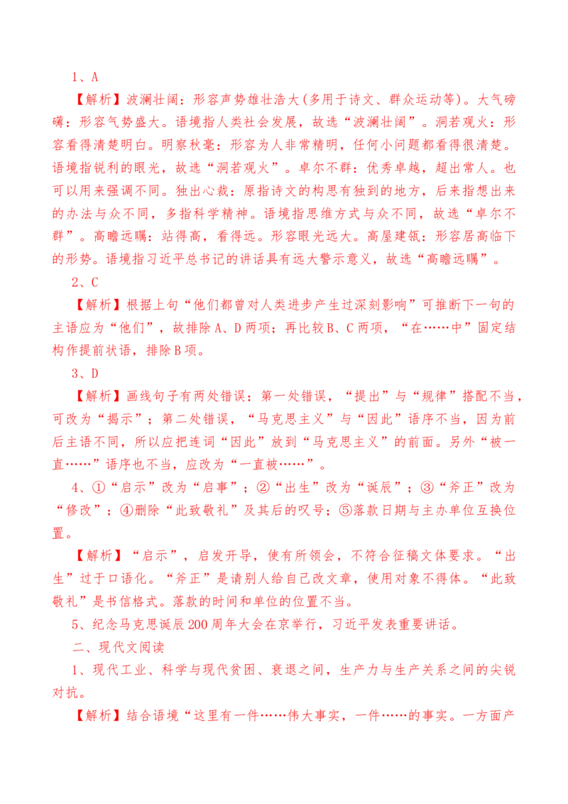 第10.1课《在〈人民报〉创刊纪念会上的演说》-教考融合2022-2023学年高一下学期语文同步练习（统编版必修下册）解析版(1)_E015高中全科试卷_语文试题_必修下_1.同步练习（63套）