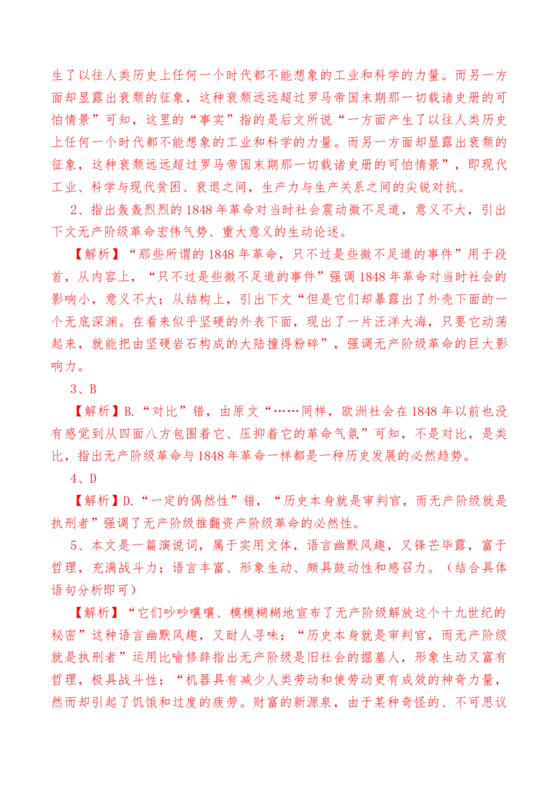 第10.1课《在〈人民报〉创刊纪念会上的演说》-教考融合2022-2023学年高一下学期语文同步练习（统编版必修下册）解析版(1)_E015高中全科试卷_语文试题_必修下_1.同步练习（63套）