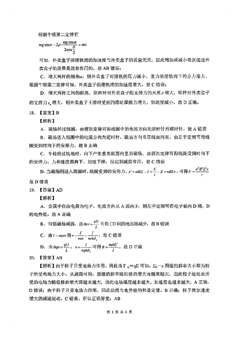 全国甲卷四川省大数据精准教学联盟2021级(2024届)高三年级第二次统一监测(大数据二统)(5.17-5.18)理科综合试题能力测试试题答案_2024年5月_01按日期_20号