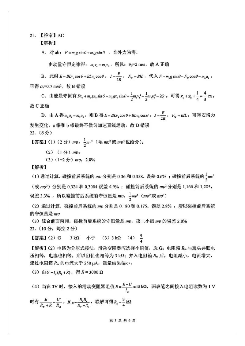 全国甲卷四川省大数据精准教学联盟2021级(2024届)高三年级第二次统一监测(大数据二统)(5.17-5.18)理科综合试题能力测试试题答案_2024年5月_01按日期_20号