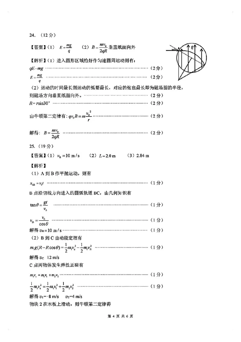 全国甲卷四川省大数据精准教学联盟2021级(2024届)高三年级第二次统一监测(大数据二统)(5.17-5.18)理科综合试题能力测试试题答案_2024年5月_01按日期_20号
