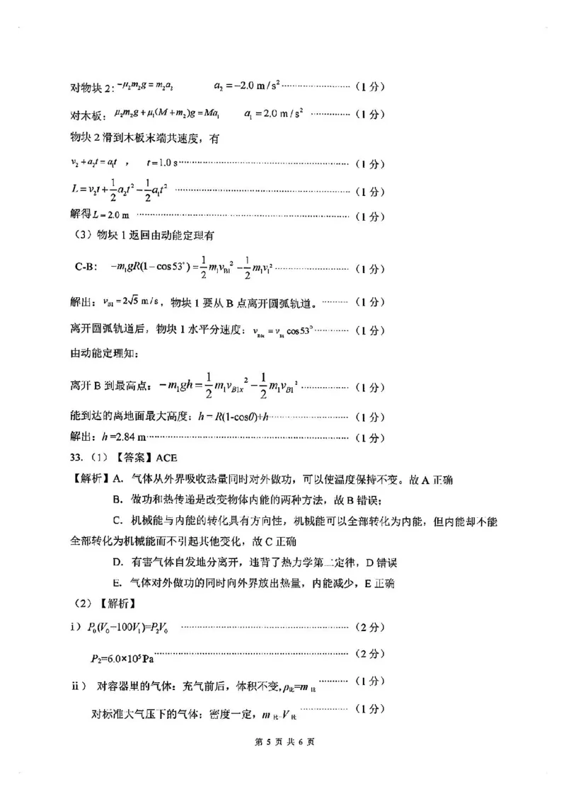 全国甲卷四川省大数据精准教学联盟2021级(2024届)高三年级第二次统一监测(大数据二统)(5.17-5.18)理科综合试题能力测试试题答案_2024年5月_01按日期_20号
