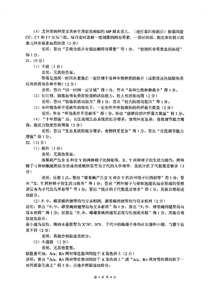 全国甲卷四川省大数据精准教学联盟2021级(2024届)高三年级第二次统一监测(大数据二统)(5.17-5.18)理科综合试题能力测试试题答案_2024年5月_01按日期_20号