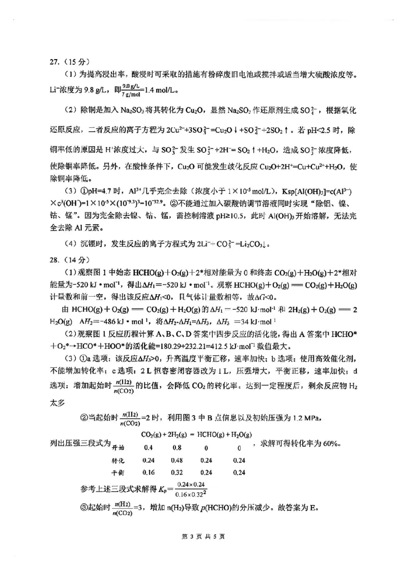 全国甲卷四川省大数据精准教学联盟2021级(2024届)高三年级第二次统一监测(大数据二统)(5.17-5.18)理科综合试题能力测试试题答案_2024年5月_01按日期_20号