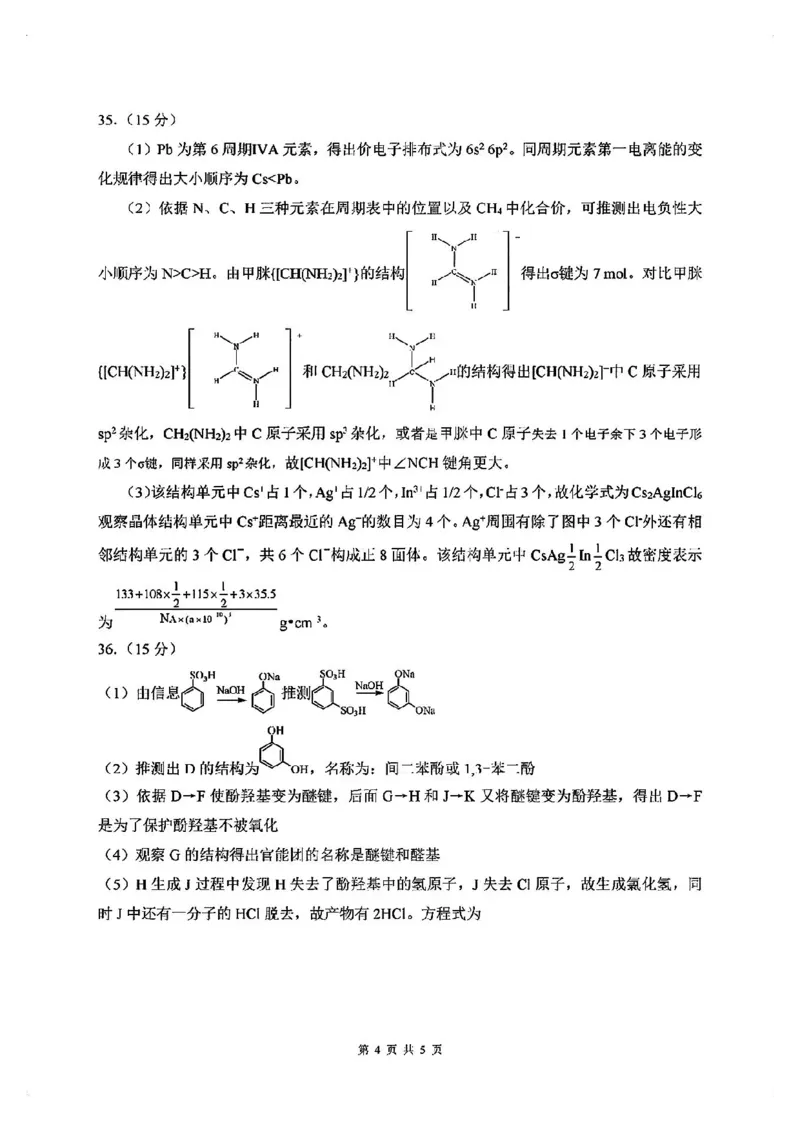 全国甲卷四川省大数据精准教学联盟2021级(2024届)高三年级第二次统一监测(大数据二统)(5.17-5.18)理科综合试题能力测试试题答案_2024年5月_01按日期_20号