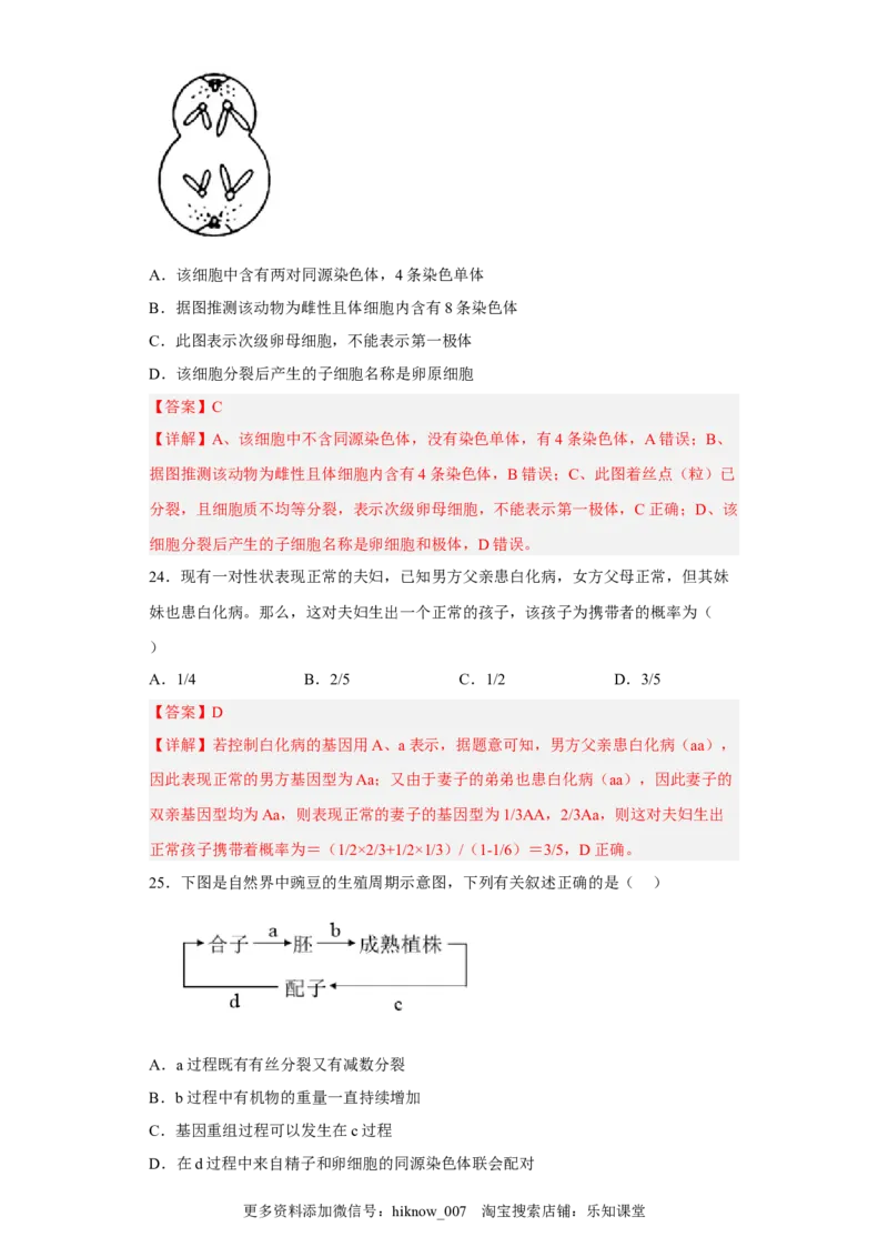 3月份检测卷01（基础练）（解析版）_E015高中全科试卷_生物试题_必修2_2.同步练习_2、课后培优练2023