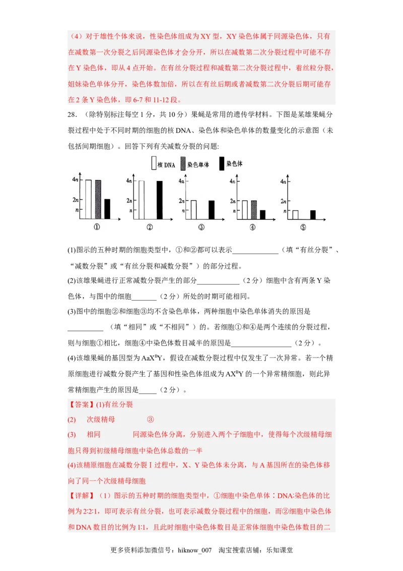 3月份检测卷01（基础练）（解析版）_E015高中全科试卷_生物试题_必修2_2.同步练习_2、课后培优练2023