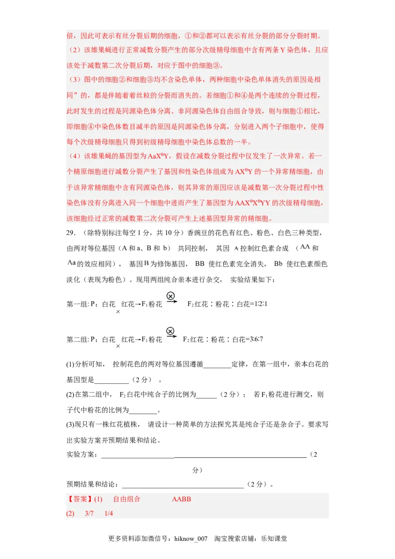 3月份检测卷01（基础练）（解析版）_E015高中全科试卷_生物试题_必修2_2.同步练习_2、课后培优练2023