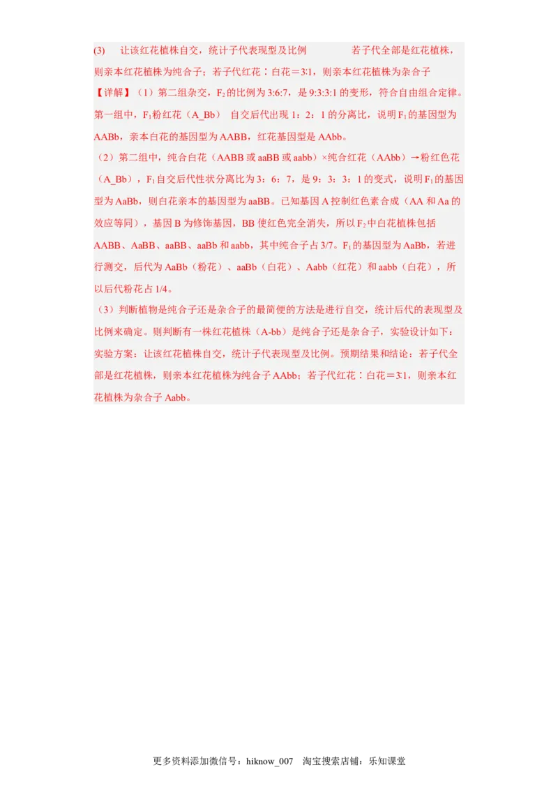 3月份检测卷01（基础练）（解析版）_E015高中全科试卷_生物试题_必修2_2.同步练习_2、课后培优练2023