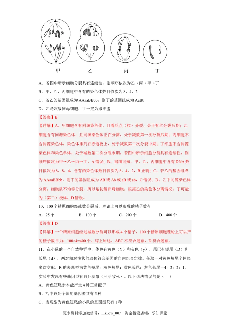 3月份检测卷01（基础练）（解析版）_E015高中全科试卷_生物试题_必修2_2.同步练习_2、课后培优练2023