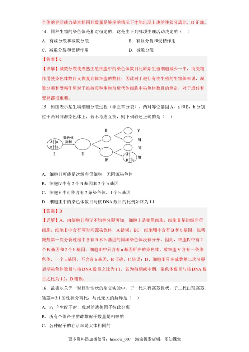 3月份检测卷01（基础练）（解析版）_E015高中全科试卷_生物试题_必修2_2.同步练习_2、课后培优练2023