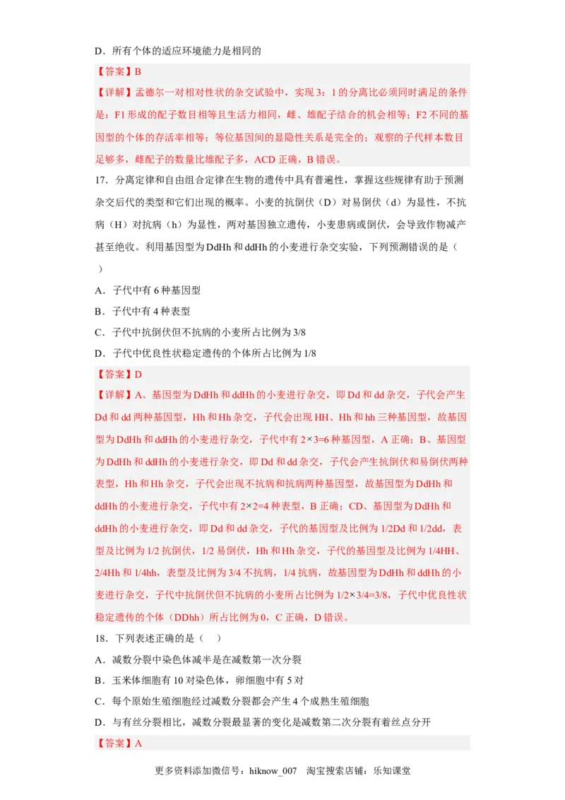 3月份检测卷01（基础练）（解析版）_E015高中全科试卷_生物试题_必修2_2.同步练习_2、课后培优练2023