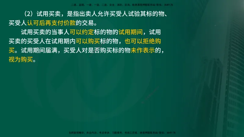 25年《合同管理》第8章讲义（在线版）_监理工程师_2025监理工程师_2025年监理工程师SVIP_2025年监理合同管理SVIP_02-基础精讲✿高端面授✿深度强化