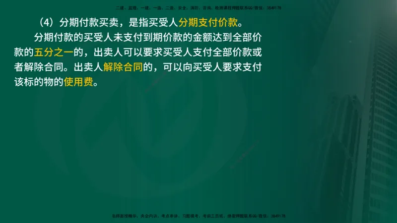 25年《合同管理》第8章讲义（在线版）_监理工程师_2025监理工程师_2025年监理工程师SVIP_2025年监理合同管理SVIP_02-基础精讲✿高端面授✿深度强化