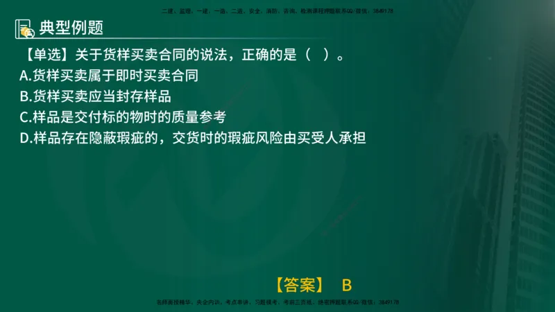 25年《合同管理》第8章讲义（在线版）_监理工程师_2025监理工程师_2025年监理工程师SVIP_2025年监理合同管理SVIP_02-基础精讲✿高端面授✿深度强化