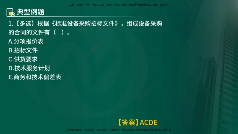 25年《合同管理》第8章讲义（在线版）_监理工程师_2025监理工程师_2025年监理工程师SVIP_2025年监理合同管理SVIP_02-基础精讲✿高端面授✿深度强化