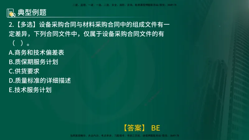 25年《合同管理》第8章讲义（在线版）_监理工程师_2025监理工程师_2025年监理工程师SVIP_2025年监理合同管理SVIP_02-基础精讲✿高端面授✿深度强化