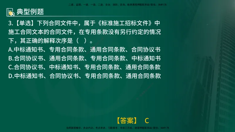 25年《合同管理》第8章讲义（在线版）_监理工程师_2025监理工程师_2025年监理工程师SVIP_2025年监理合同管理SVIP_02-基础精讲✿高端面授✿深度强化