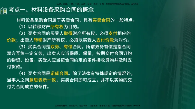 25年《合同管理》第8章讲义（在线版）_监理工程师_2025监理工程师_2025年监理工程师SVIP_2025年监理合同管理SVIP_02-基础精讲✿高端面授✿深度强化