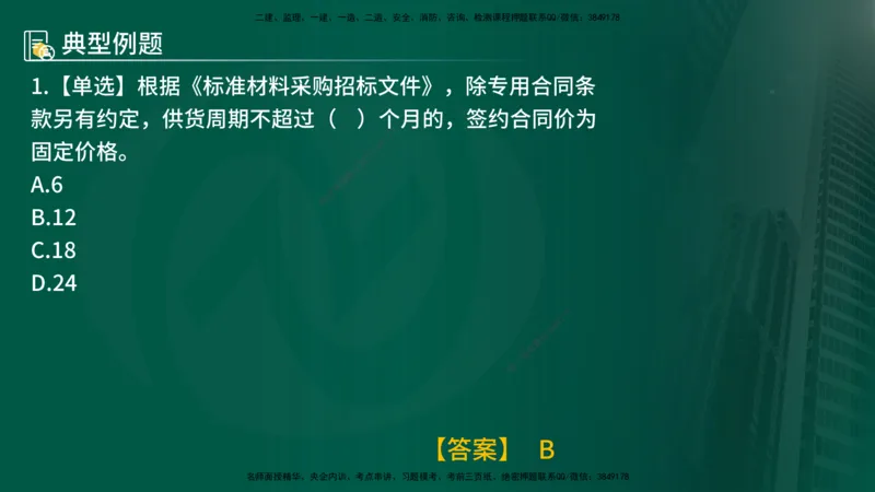 25年《合同管理》第8章讲义（在线版）_监理工程师_2025监理工程师_2025年监理工程师SVIP_2025年监理合同管理SVIP_02-基础精讲✿高端面授✿深度强化