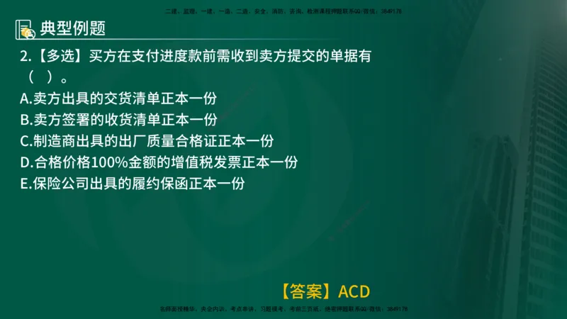 25年《合同管理》第8章讲义（在线版）_监理工程师_2025监理工程师_2025年监理工程师SVIP_2025年监理合同管理SVIP_02-基础精讲✿高端面授✿深度强化