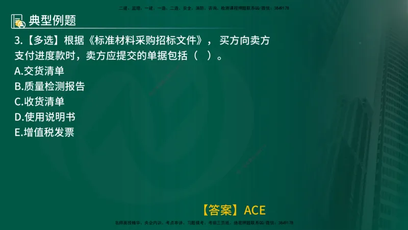 25年《合同管理》第8章讲义（在线版）_监理工程师_2025监理工程师_2025年监理工程师SVIP_2025年监理合同管理SVIP_02-基础精讲✿高端面授✿深度强化
