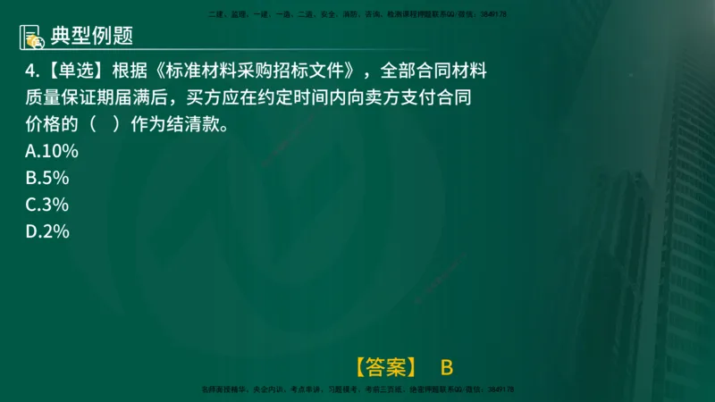 25年《合同管理》第8章讲义（在线版）_监理工程师_2025监理工程师_2025年监理工程师SVIP_2025年监理合同管理SVIP_02-基础精讲✿高端面授✿深度强化