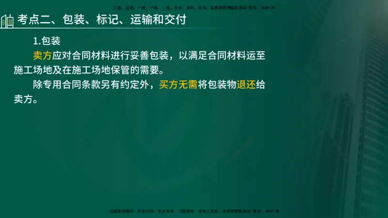 25年《合同管理》第8章讲义（在线版）_监理工程师_2025监理工程师_2025年监理工程师SVIP_2025年监理合同管理SVIP_02-基础精讲✿高端面授✿深度强化