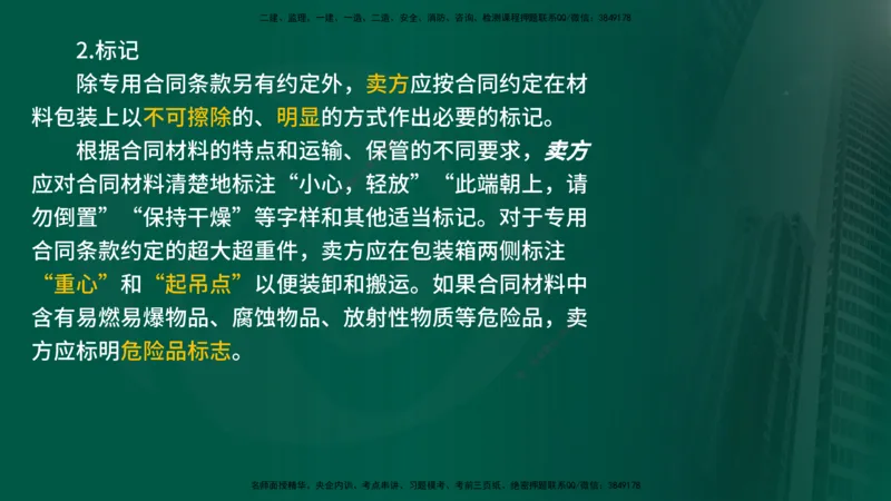 25年《合同管理》第8章讲义（在线版）_监理工程师_2025监理工程师_2025年监理工程师SVIP_2025年监理合同管理SVIP_02-基础精讲✿高端面授✿深度强化