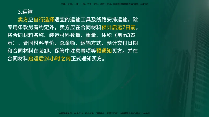 25年《合同管理》第8章讲义（在线版）_监理工程师_2025监理工程师_2025年监理工程师SVIP_2025年监理合同管理SVIP_02-基础精讲✿高端面授✿深度强化