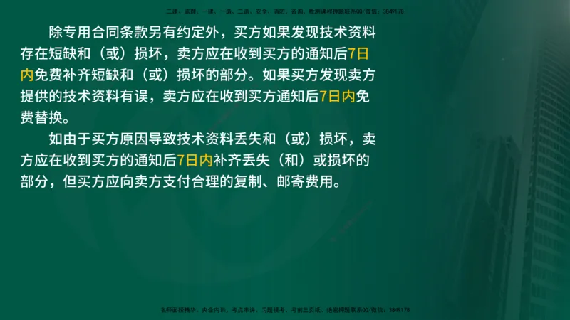 25年《合同管理》第8章讲义（在线版）_监理工程师_2025监理工程师_2025年监理工程师SVIP_2025年监理合同管理SVIP_02-基础精讲✿高端面授✿深度强化