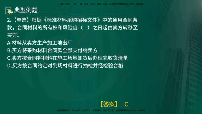 25年《合同管理》第8章讲义（在线版）_监理工程师_2025监理工程师_2025年监理工程师SVIP_2025年监理合同管理SVIP_02-基础精讲✿高端面授✿深度强化