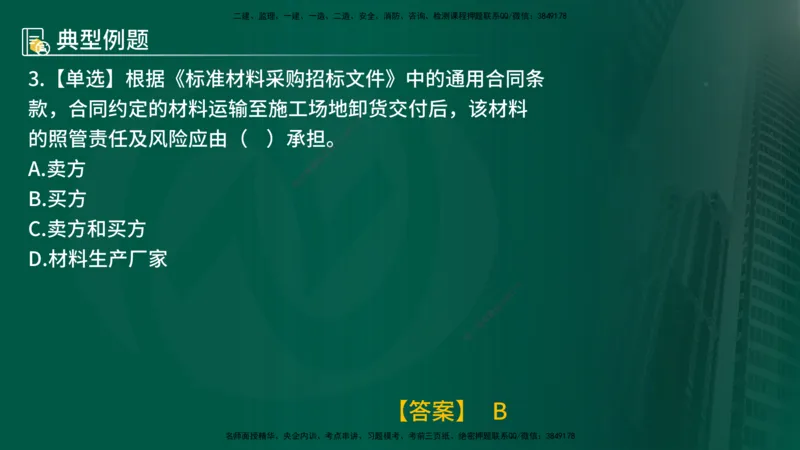 25年《合同管理》第8章讲义（在线版）_监理工程师_2025监理工程师_2025年监理工程师SVIP_2025年监理合同管理SVIP_02-基础精讲✿高端面授✿深度强化